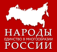 Лекторий «Государственная национальная политика и межэтнические отношения в Российской Федерации»