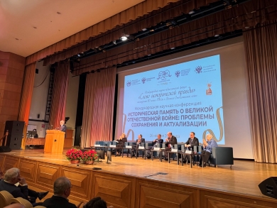 Международная научная конференция «Историческая память о Великой Отечественной войне: проблемы сохранения и актуализации» прошла в МГУ имени М.В.Ломоносова
