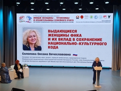 О.В. Солопова выступила с пленарным докладом  на IX Международном женском конгрессе