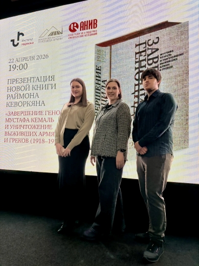 Презентация книги Раймона Кеворкяна  «Завершение геноцида: Мустафа Кемаль и уничтожение выживших армян и греков (1918–1922)»